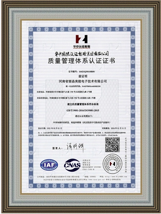质量管理体系认证中文-河南丽晶.jpg